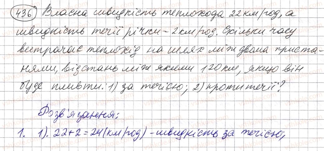 фото задание 436 - § 12. текстові задачі - розділ 1. натуральні числа і дії з ними. геометричні фігури і величини
