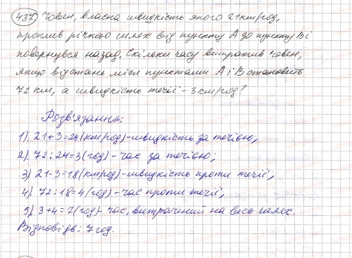 фото задание 437 - § 12. текстові задачі - розділ 1. натуральні числа і дії з ними. геометричні фігури і величини