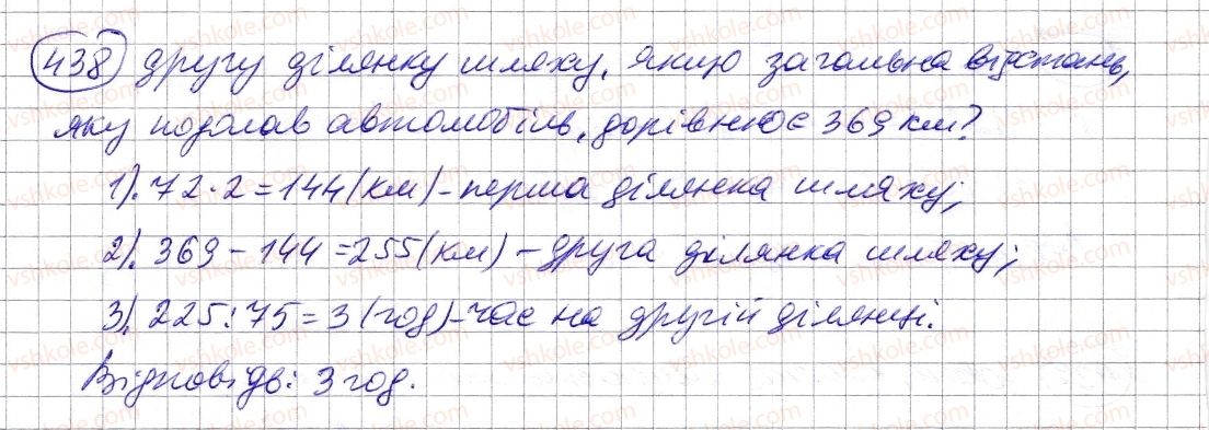 фото задание 438 - § 12. текстові задачі - розділ 1. натуральні числа і дії з ними. геометричні фігури і величини