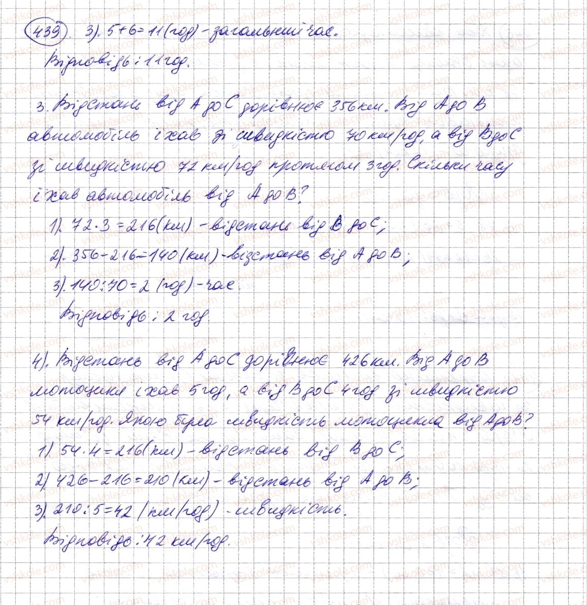 фото задание 439 - § 12. текстові задачі - розділ 1. натуральні числа і дії з ними. геометричні фігури і величини