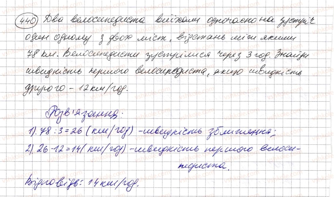 фото задание 440 - § 12. текстові задачі - розділ 1. натуральні числа і дії з ними. геометричні фігури і величини