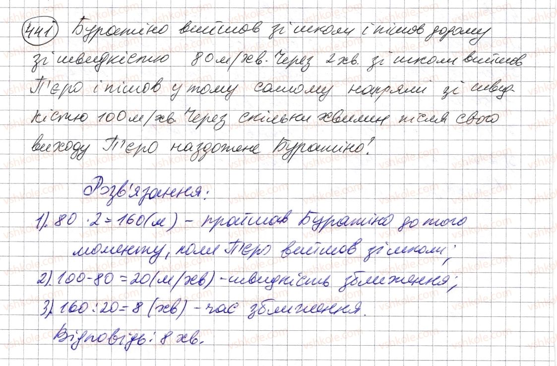 фото задание 441 - § 12. текстові задачі - розділ 1. натуральні числа і дії з ними. геометричні фігури і величини