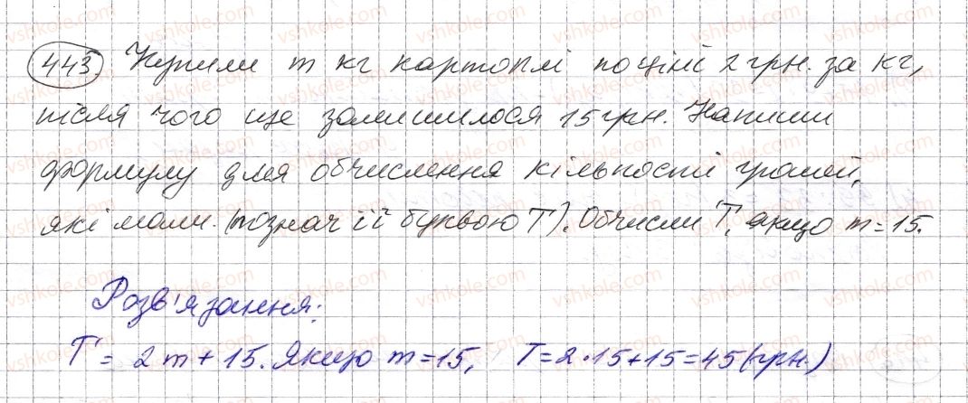 фото задание 443 - § 12. текстові задачі - розділ 1. натуральні числа і дії з ними. геометричні фігури і величини