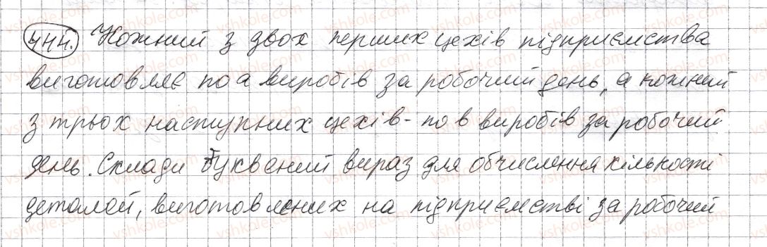 фото задание 444 - § 12. текстові задачі - розділ 1. натуральні числа і дії з ними. геометричні фігури і величини