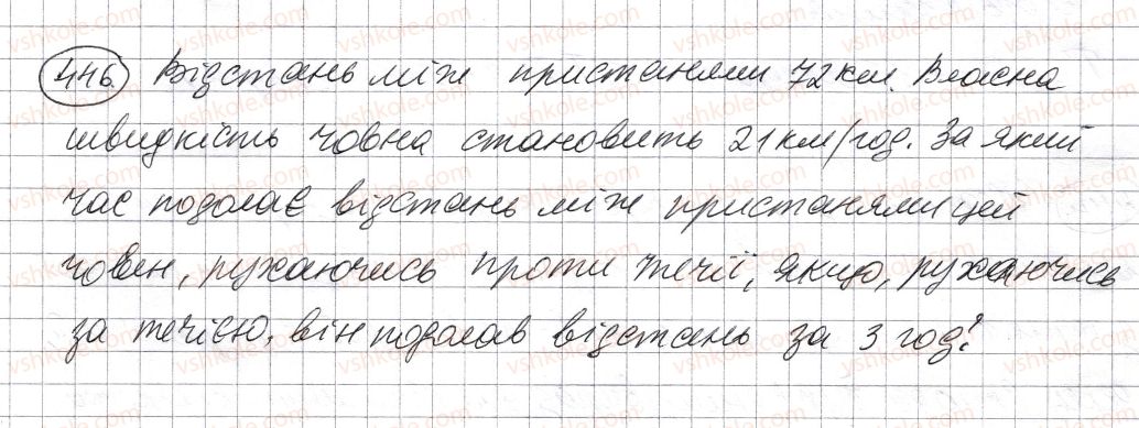 фото задание 446 - § 12. текстові задачі - розділ 1. натуральні числа і дії з ними. геометричні фігури і величини