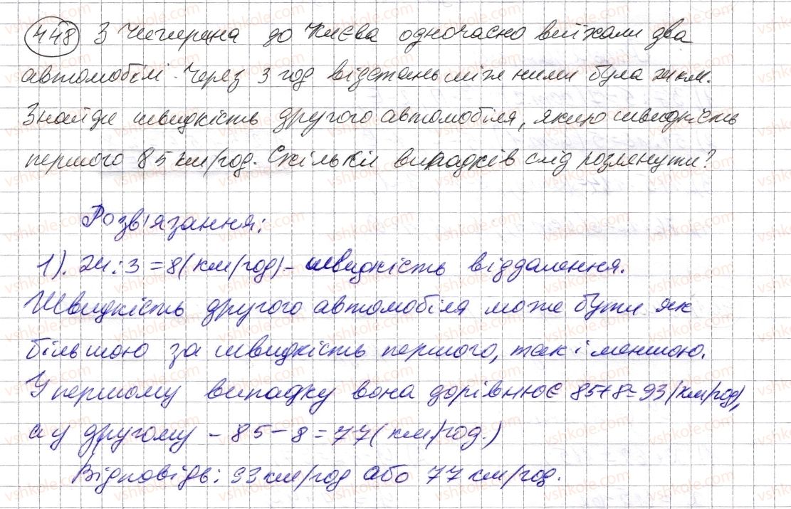 фото задание 448 - § 12. текстові задачі - розділ 1. натуральні числа і дії з ними. геометричні фігури і величини
