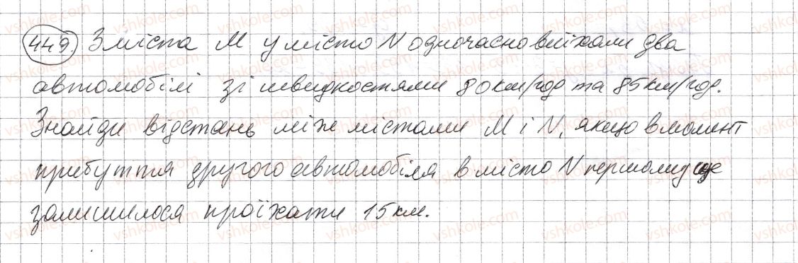 фото задание 449 - § 12. текстові задачі - розділ 1. натуральні числа і дії з ними. геометричні фігури і величини
