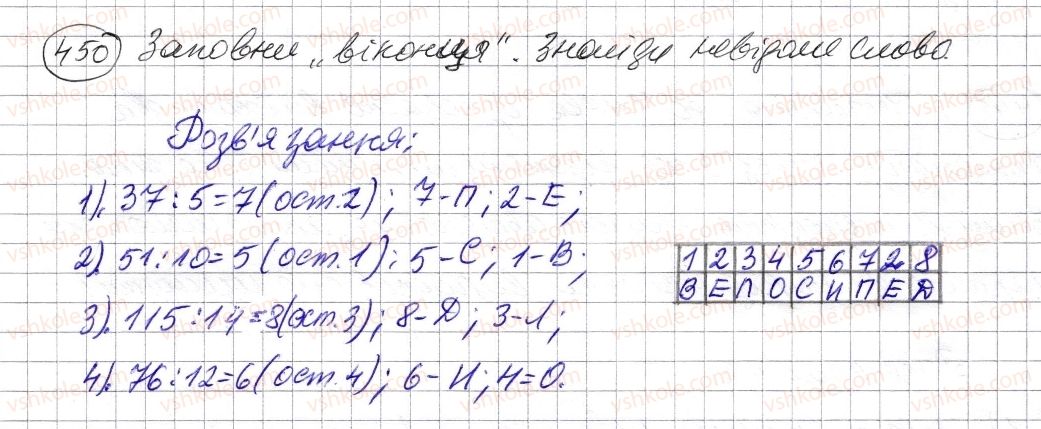 фото задание 450 - § 12. текстові задачі - розділ 1. натуральні числа і дії з ними. геометричні фігури і величини