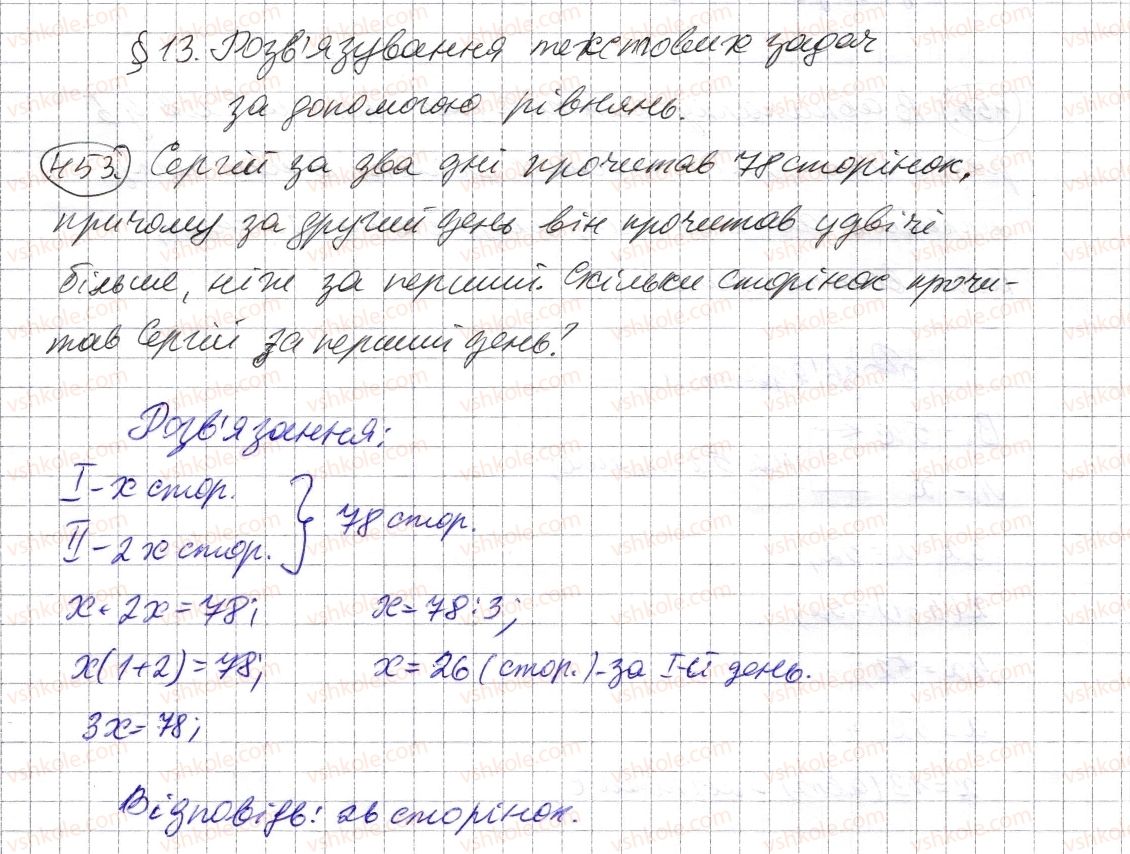 фото задание 453 - § 13. розв’язування текстових задач за допомогою рівнянь - розділ 1. натуральні числа і дії з ними. геометричні фігури і величини