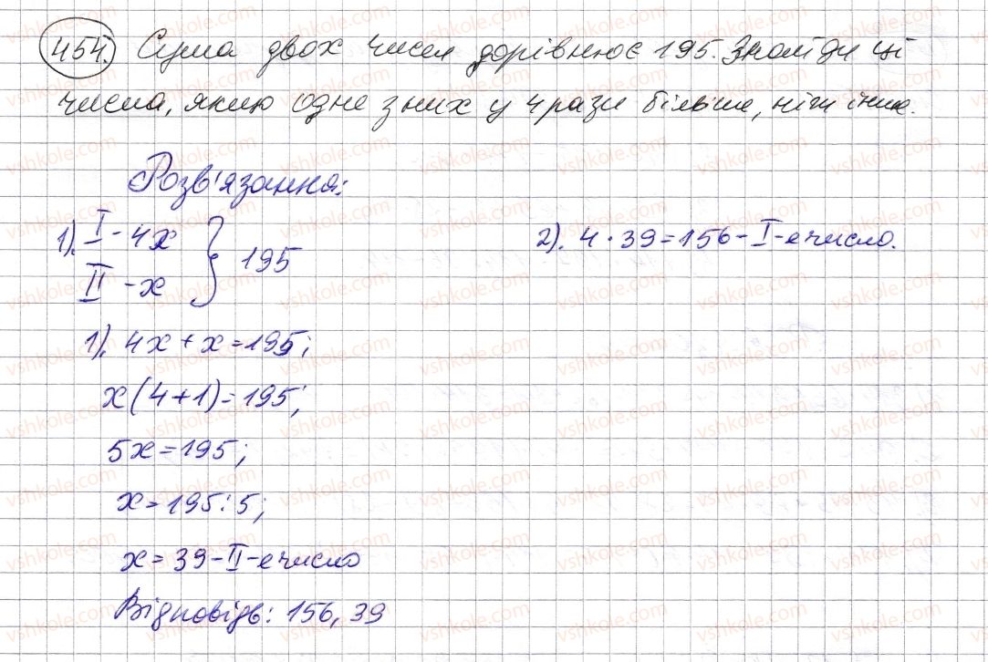 фото задание 454 - § 13. розв’язування текстових задач за допомогою рівнянь - розділ 1. натуральні числа і дії з ними. геометричні фігури і величини