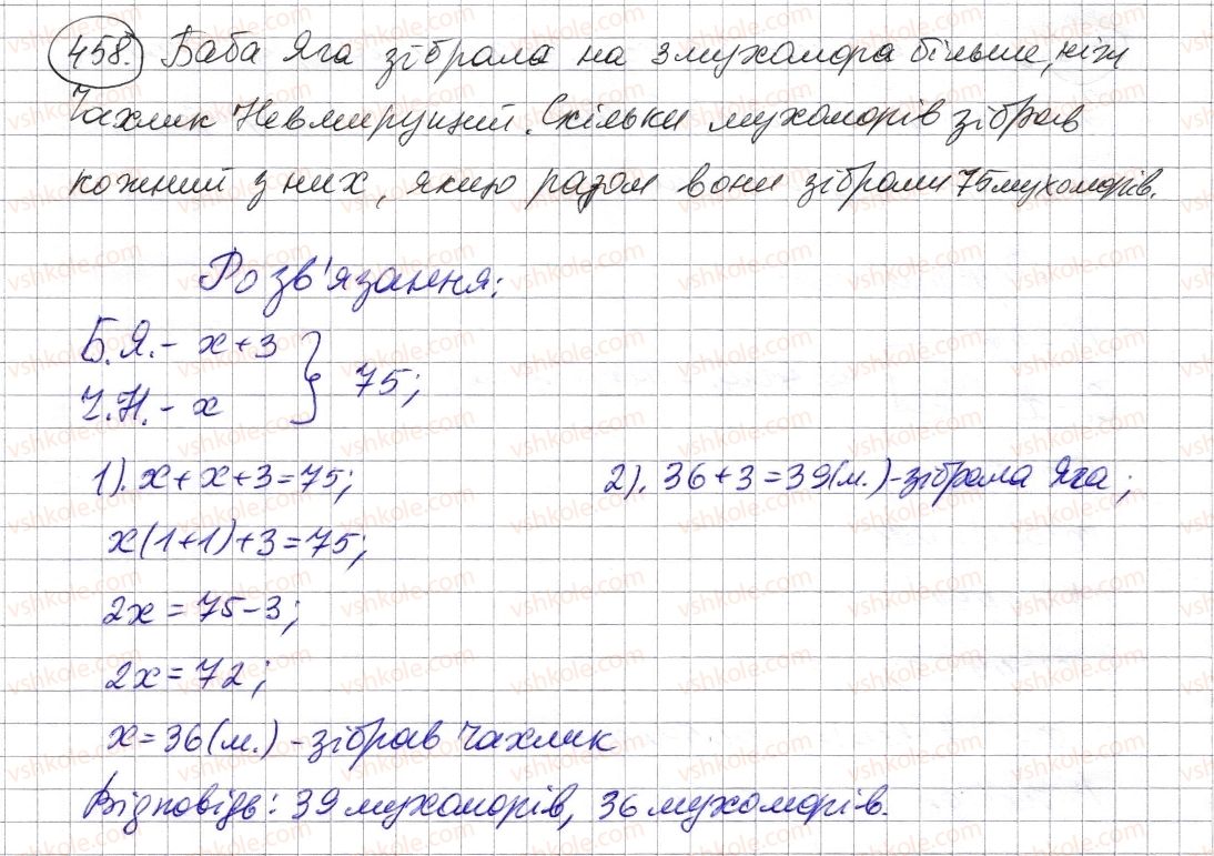 фото задание 458 - § 13. розв’язування текстових задач за допомогою рівнянь - розділ 1. натуральні числа і дії з ними. геометричні фігури і величини
