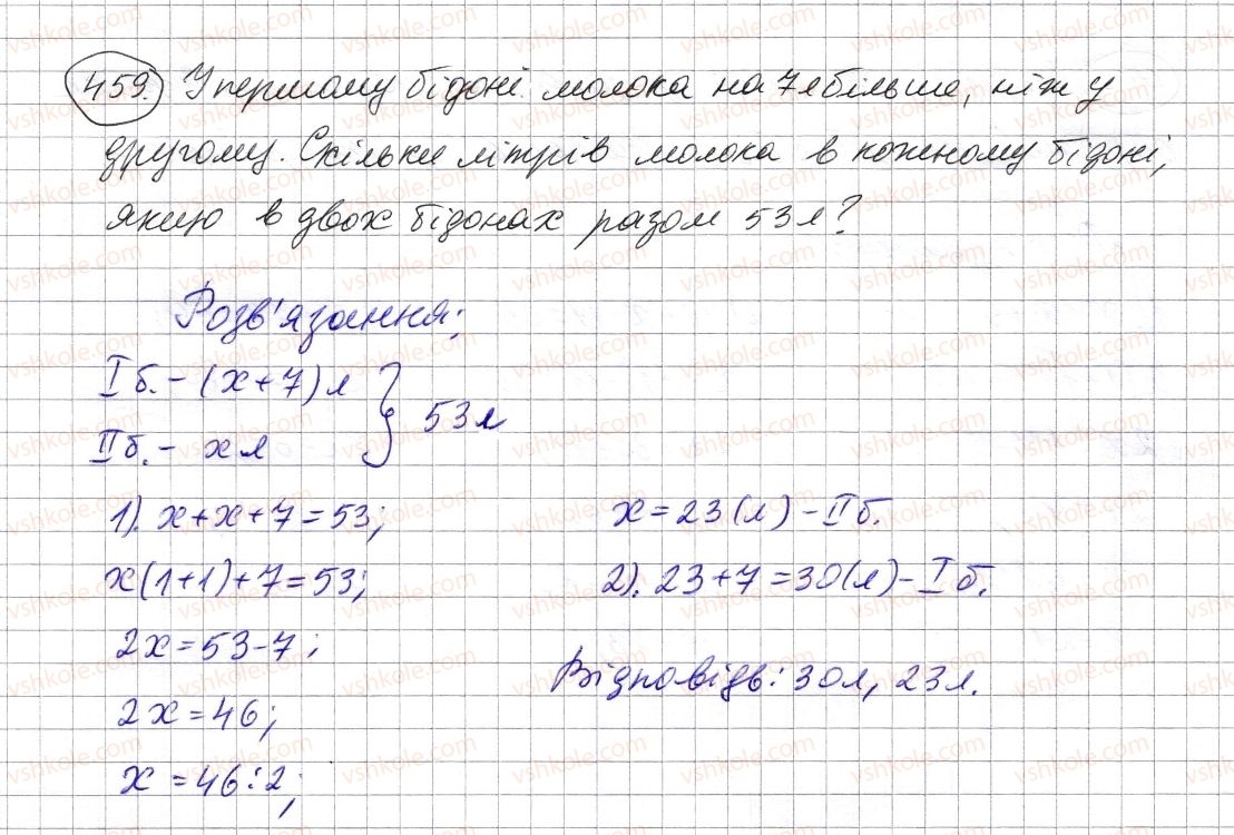 фото задание 459 - § 13. розв’язування текстових задач за допомогою рівнянь - розділ 1. натуральні числа і дії з ними. геометричні фігури і величини