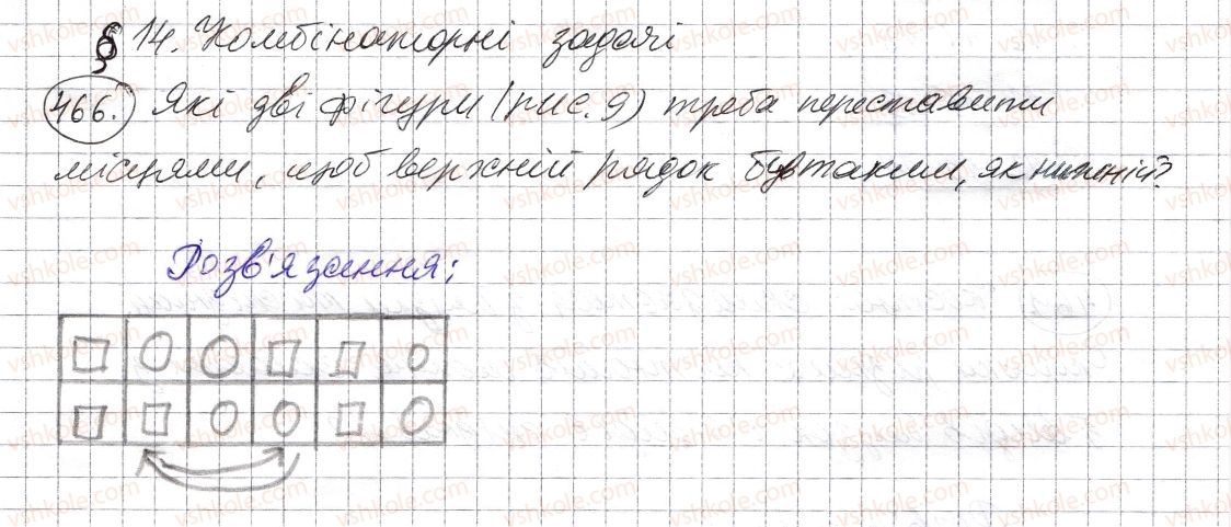 фото задание 466 - § 14. комбінаторні задачі - розділ 1. натуральні числа і дії з ними. геометричні фігури і величини