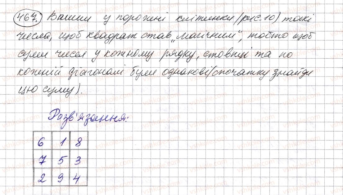 фото задание 467 - § 14. комбінаторні задачі - розділ 1. натуральні числа і дії з ними. геометричні фігури і величини
