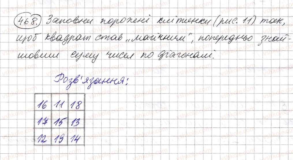 фото задание 468 - § 14. комбінаторні задачі - розділ 1. натуральні числа і дії з ними. геометричні фігури і величини