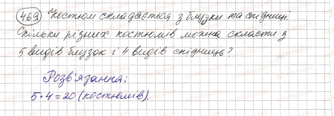 фото задание 469 - § 14. комбінаторні задачі - розділ 1. натуральні числа і дії з ними. геометричні фігури і величини