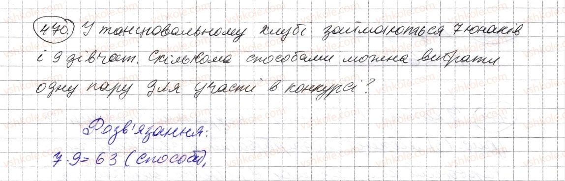 фото задание 470 - § 14. комбінаторні задачі - розділ 1. натуральні числа і дії з ними. геометричні фігури і величини