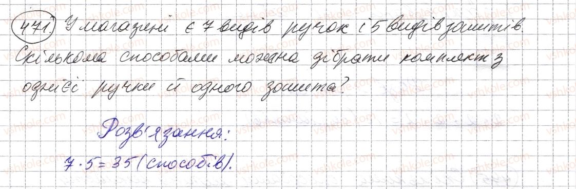 фото задание 471 - § 14. комбінаторні задачі - розділ 1. натуральні числа і дії з ними. геометричні фігури і величини