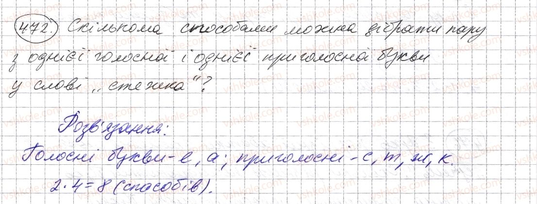 фото задание 472 - § 14. комбінаторні задачі - розділ 1. натуральні числа і дії з ними. геометричні фігури і величини