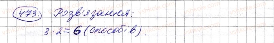 фото задание 473 - § 14. комбінаторні задачі - розділ 1. натуральні числа і дії з ними. геометричні фігури і величини