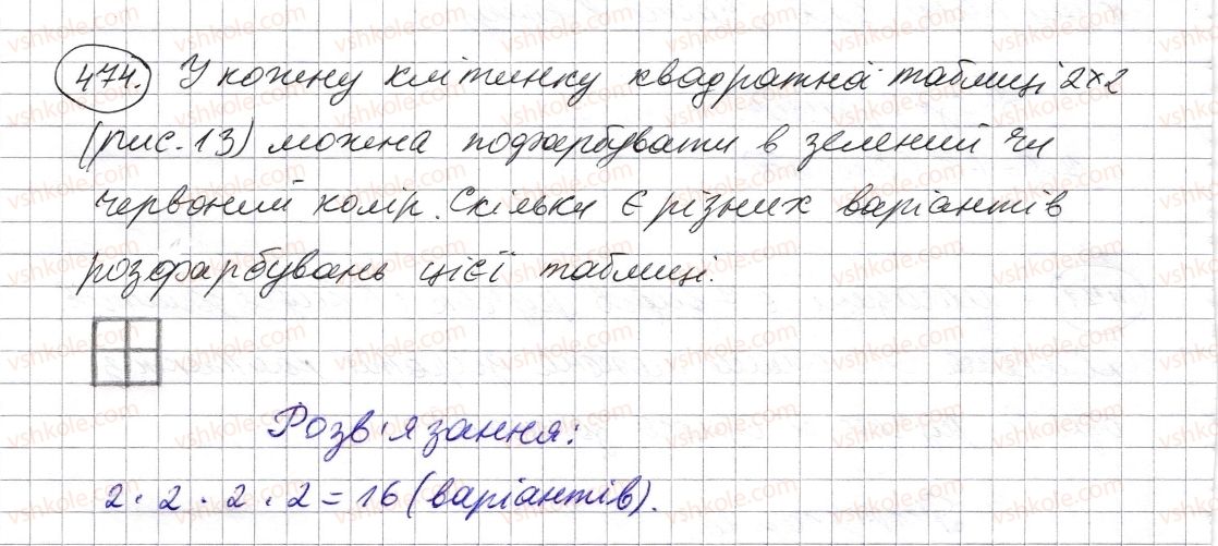 фото задание 474 - § 14. комбінаторні задачі - розділ 1. натуральні числа і дії з ними. геометричні фігури і величини