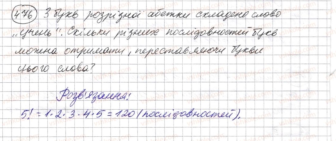 фото задание 476 - § 14. комбінаторні задачі - розділ 1. натуральні числа і дії з ними. геометричні фігури і величини