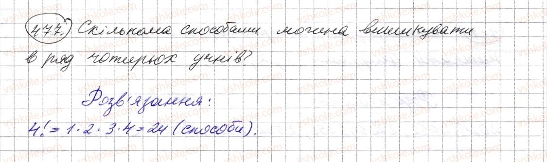 фото задание 477 - § 14. комбінаторні задачі - розділ 1. натуральні числа і дії з ними. геометричні фігури і величини