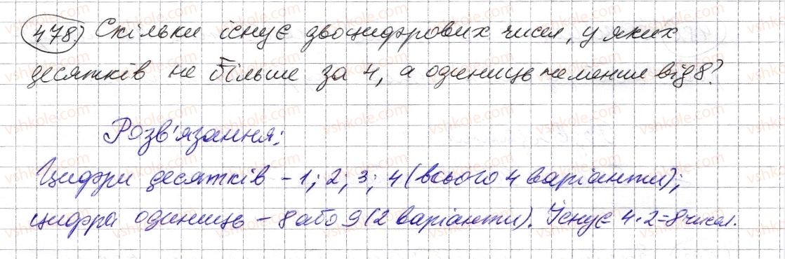 фото задание 478 - § 14. комбінаторні задачі - розділ 1. натуральні числа і дії з ними. геометричні фігури і величини
