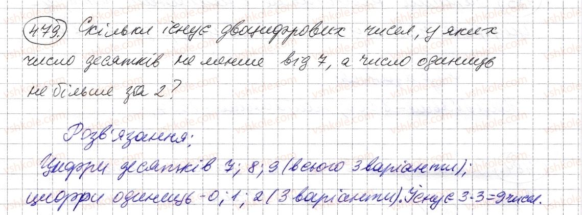 фото задание 479 - § 14. комбінаторні задачі - розділ 1. натуральні числа і дії з ними. геометричні фігури і величини