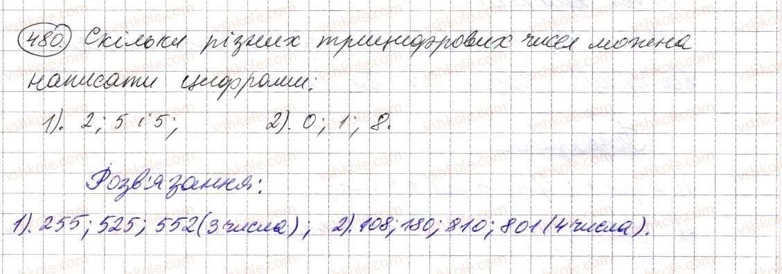 фото задание 480 - § 14. комбінаторні задачі - розділ 1. натуральні числа і дії з ними. геометричні фігури і величини