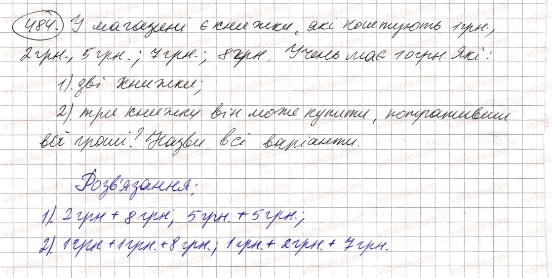 фото задание 484 - § 14. комбінаторні задачі - розділ 1. натуральні числа і дії з ними. геометричні фігури і величини