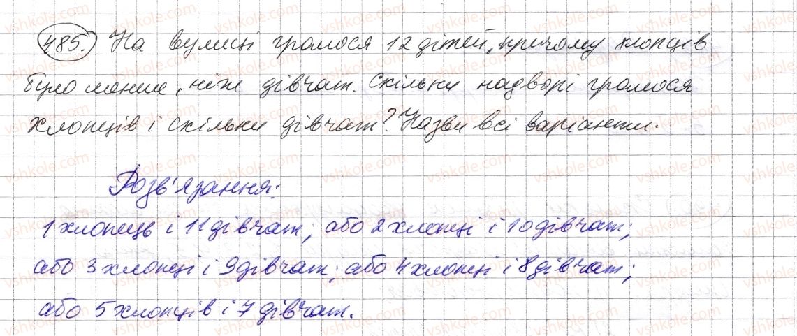 фото задание 485 - § 14. комбінаторні задачі - розділ 1. натуральні числа і дії з ними. геометричні фігури і величини