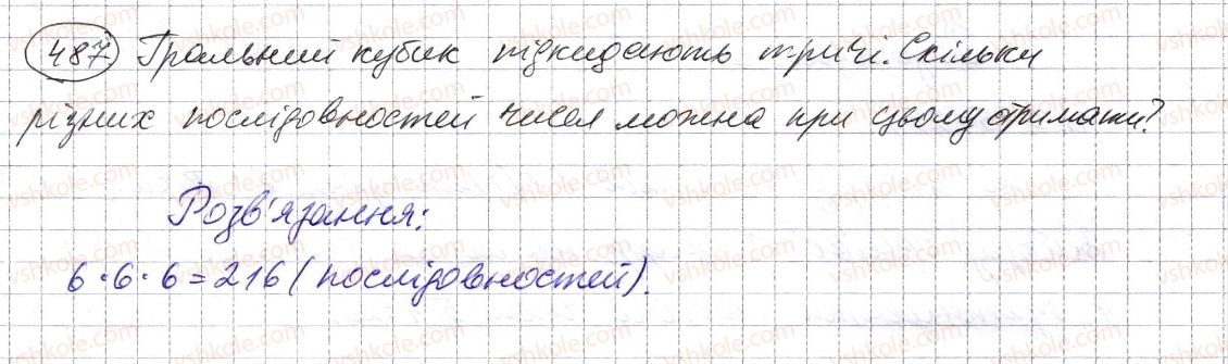 фото задание 487 - § 14. комбінаторні задачі - розділ 1. натуральні числа і дії з ними. геометричні фігури і величини