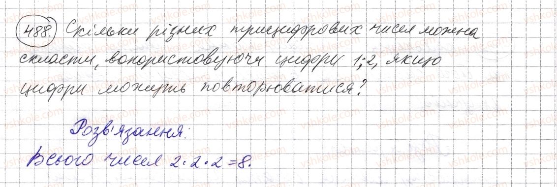 фото задание 488 - § 14. комбінаторні задачі - розділ 1. натуральні числа і дії з ними. геометричні фігури і величини