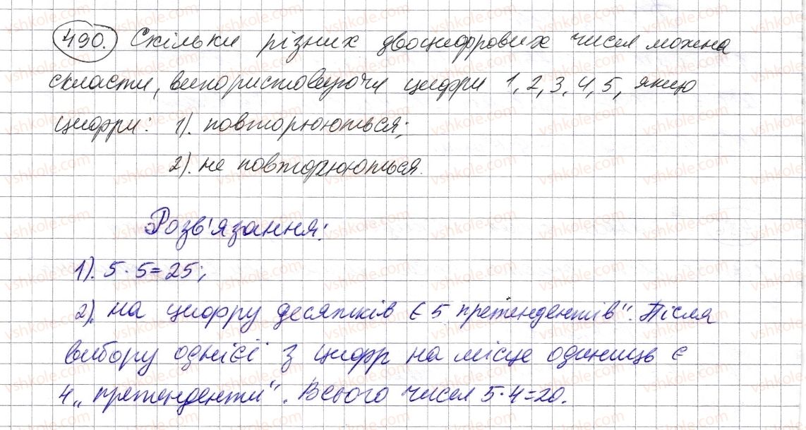 фото задание 490 - § 14. комбінаторні задачі - розділ 1. натуральні числа і дії з ними. геометричні фігури і величини