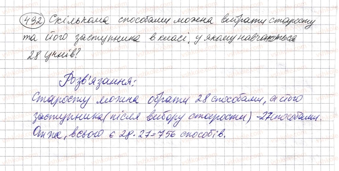 фото задание 492 - § 14. комбінаторні задачі - розділ 1. натуральні числа і дії з ними. геометричні фігури і величини