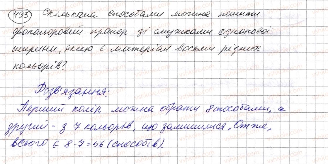фото задание 493 - § 14. комбінаторні задачі - розділ 1. натуральні числа і дії з ними. геометричні фігури і величини