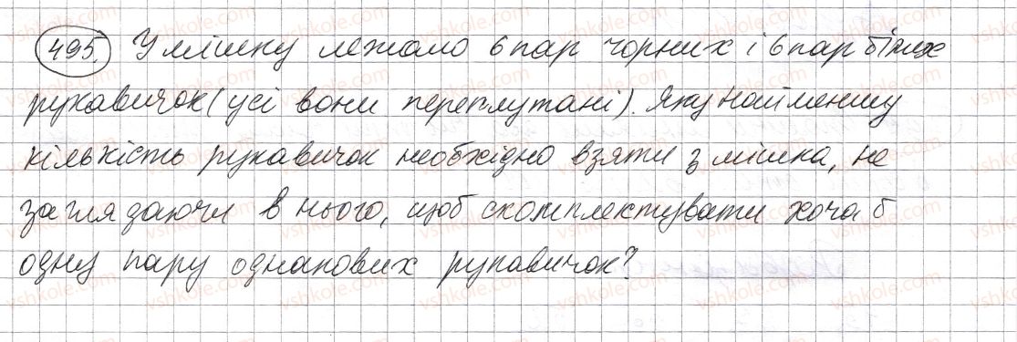 фото задание 495 - § 14. комбінаторні задачі - розділ 1. натуральні числа і дії з ними. геометричні фігури і величини