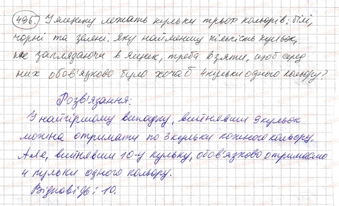 фото задание 496 - § 14. комбінаторні задачі - розділ 1. натуральні числа і дії з ними. геометричні фігури і величини