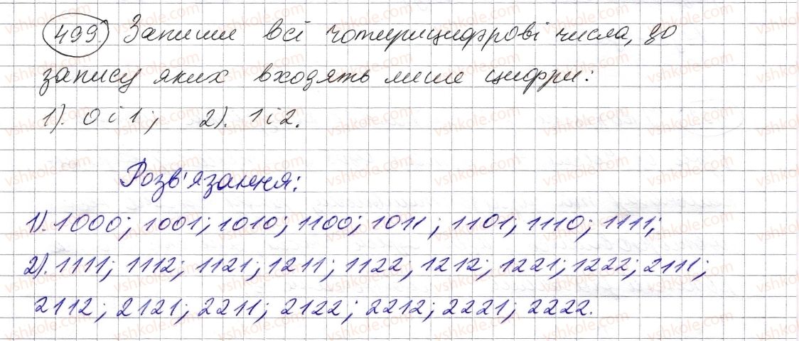 фото задание 499 - § 14. комбінаторні задачі - розділ 1. натуральні числа і дії з ними. геометричні фігури і величини