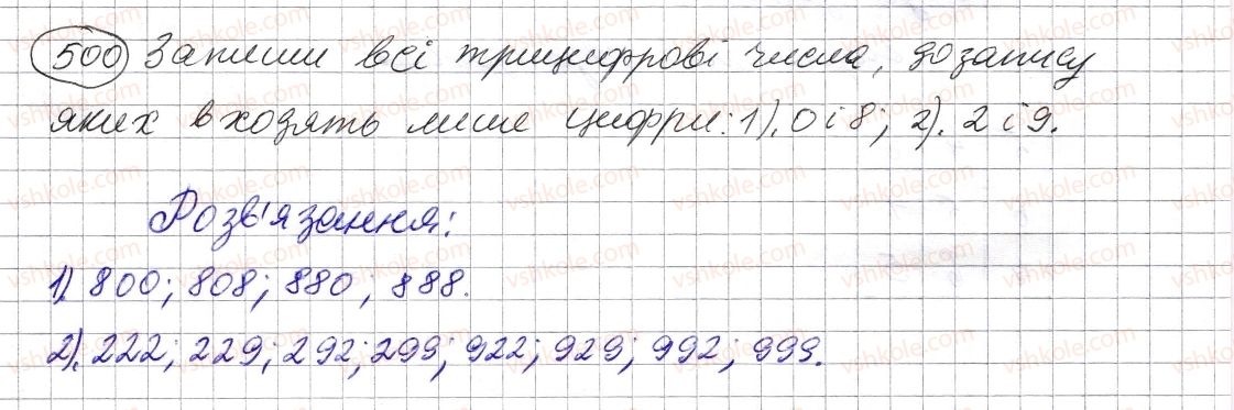 фото задание 500 - § 14. комбінаторні задачі - розділ 1. натуральні числа і дії з ними. геометричні фігури і величини