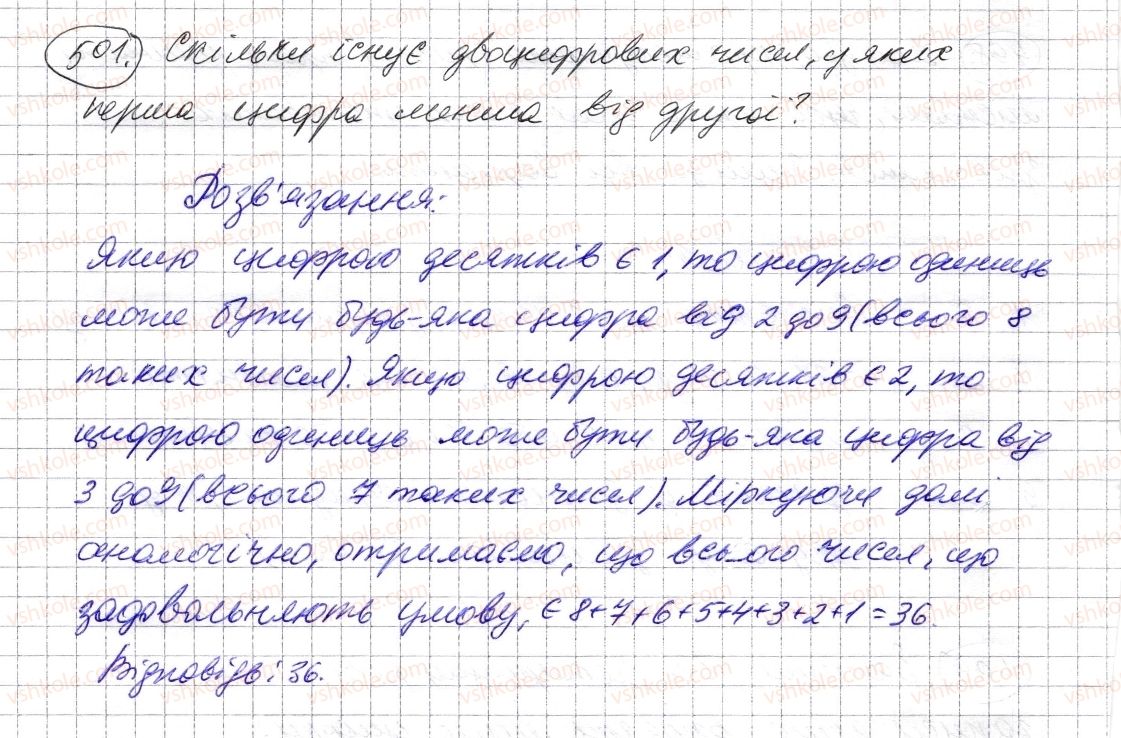 фото задание 501 - § 14. комбінаторні задачі - розділ 1. натуральні числа і дії з ними. геометричні фігури і величини