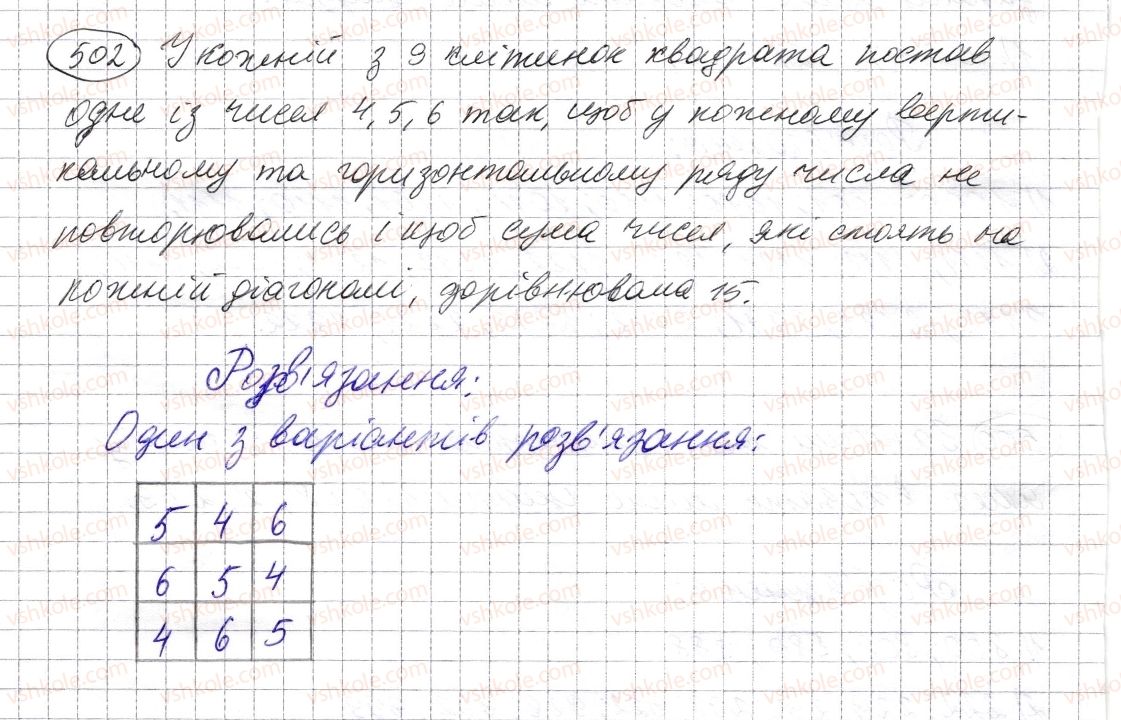 фото задание 502 - § 14. комбінаторні задачі - розділ 1. натуральні числа і дії з ними. геометричні фігури і величини