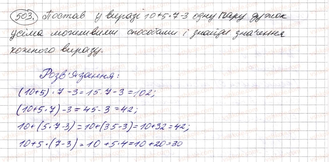 фото задание 503 - § 14. комбінаторні задачі - розділ 1. натуральні числа і дії з ними. геометричні фігури і величини