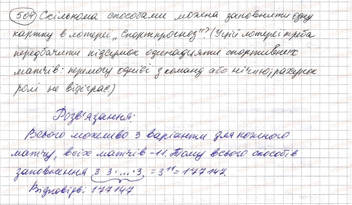 фото задание 504 - § 14. комбінаторні задачі - розділ 1. натуральні числа і дії з ними. геометричні фігури і величини