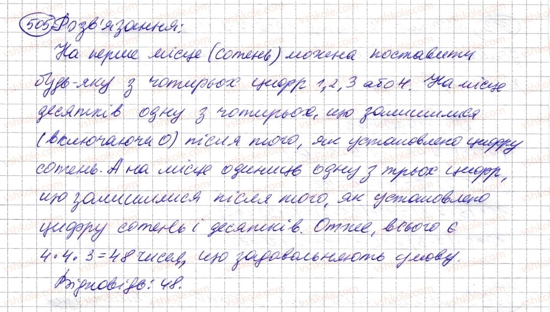 фото задание 505 - § 14. комбінаторні задачі - розділ 1. натуральні числа і дії з ними. геометричні фігури і величини