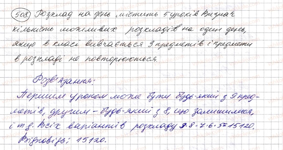 фото задание 508 - § 14. комбінаторні задачі - розділ 1. натуральні числа і дії з ними. геометричні фігури і величини