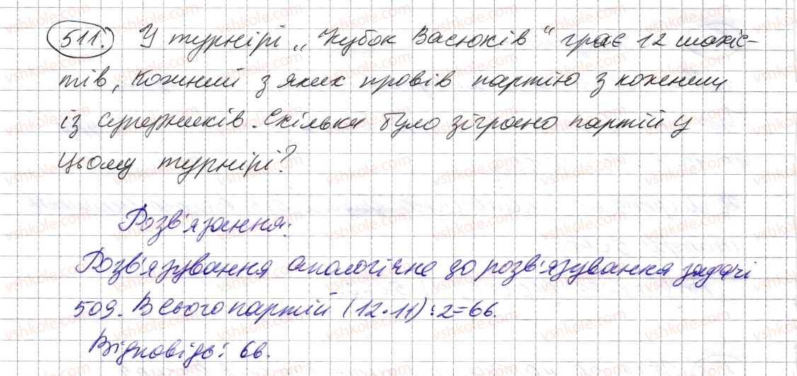 фото задание 511 - § 14. комбінаторні задачі - розділ 1. натуральні числа і дії з ними. геометричні фігури і величини