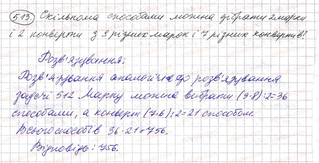 фото задание 513 - § 14. комбінаторні задачі - розділ 1. натуральні числа і дії з ними. геометричні фігури і величини