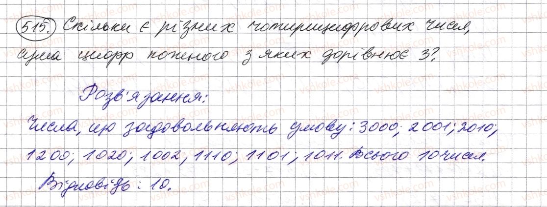 фото задание 515 - § 14. комбінаторні задачі - розділ 1. натуральні числа і дії з ними. геометричні фігури і величини